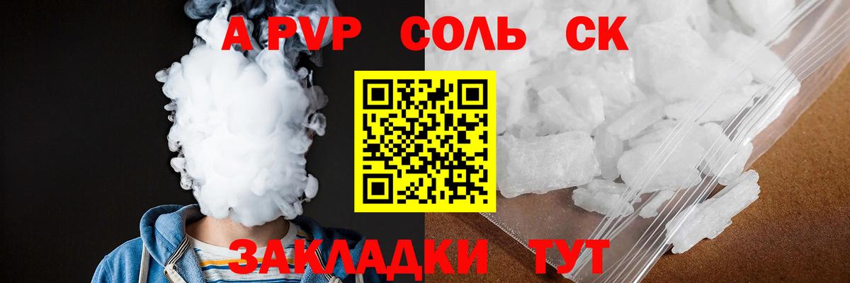 Alfa_PVP Crystall Кудымкар