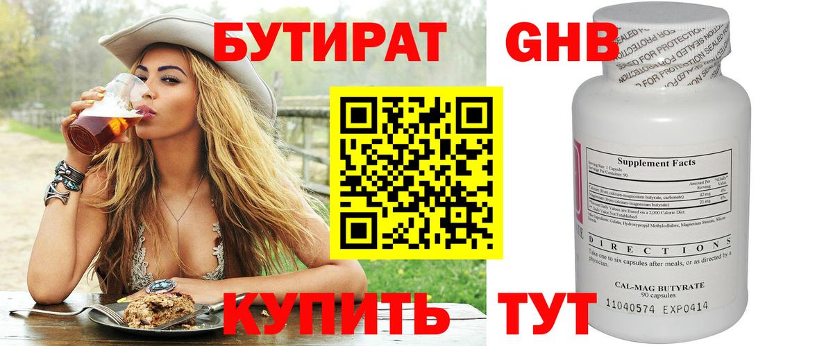 БУТИРАТ жидкий экстази Кудымкар
