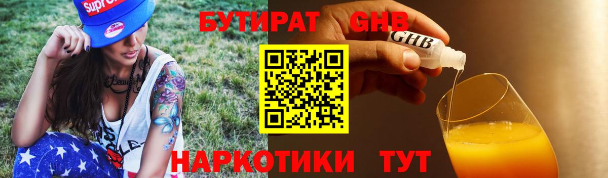 БУТИРАТ оксибутират  Вход с VPN  Кудымкар 