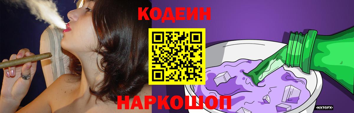 Кодеин Purple Drank  Вход с VPN  Кудымкар 