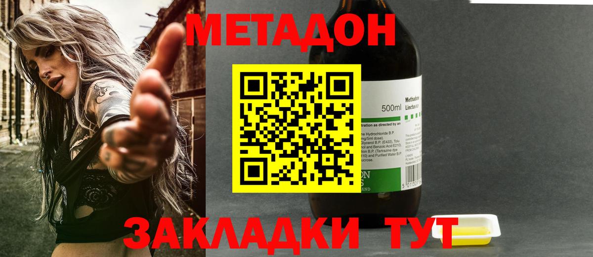 Метадон VHQ  Вход с VPN  МЕТАДОН кристалл  darknet наркотические препараты  Кудымкар 
