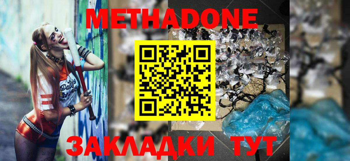 МЕТАДОН кристалл Кудымкар